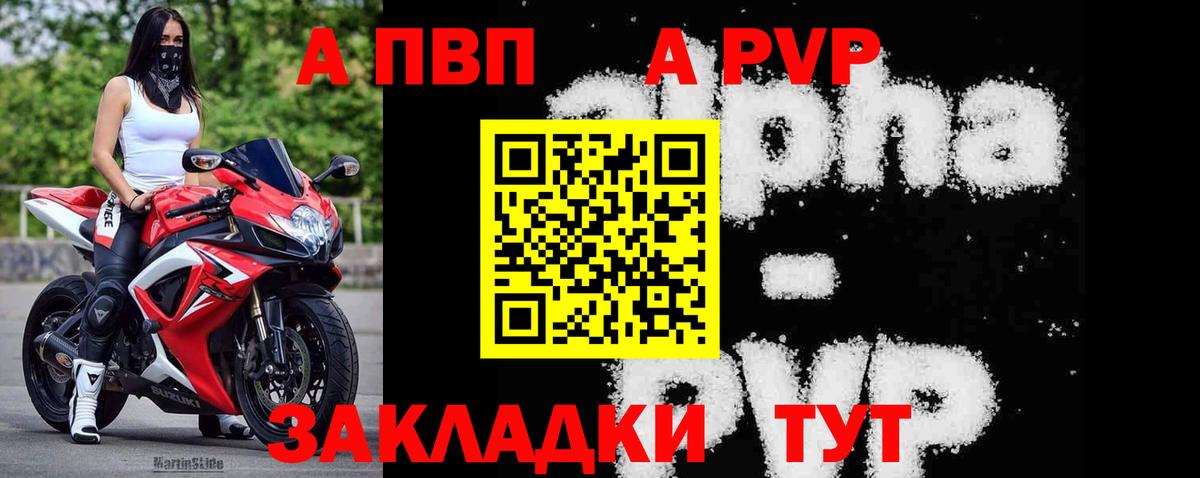 Новоалтайск  А ПВП мука  Вход с VPN  Alpha PVP СК КРИС 