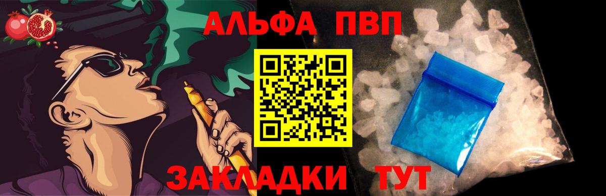 Альфа ПВП крисы CK Новоалтайск