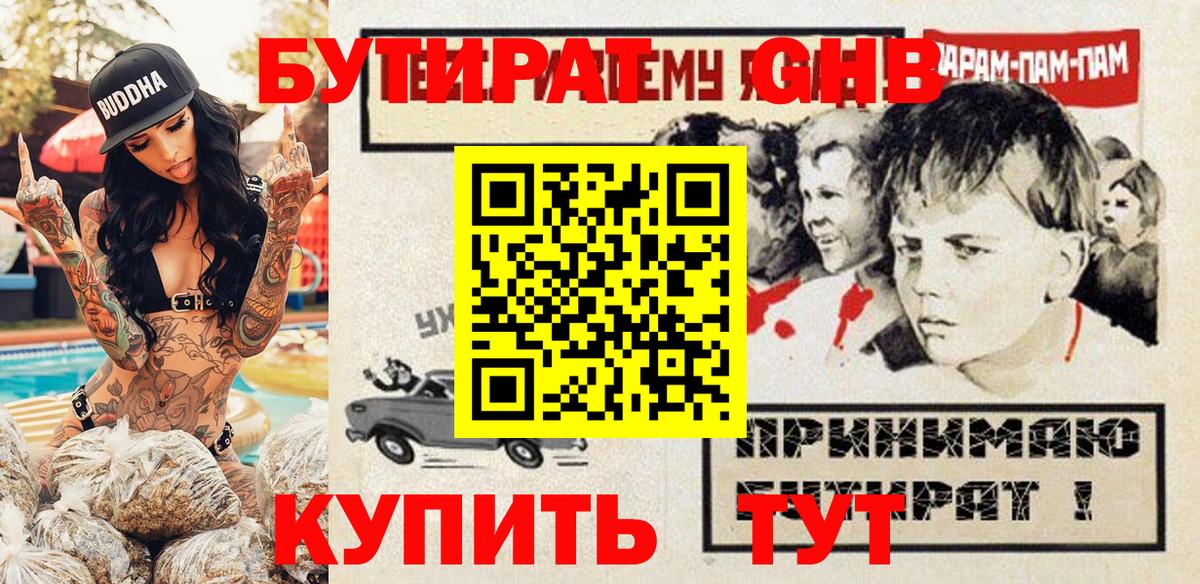 Новоалтайск  Бутират бутик  БУТИРАТ  Вход с VPN 