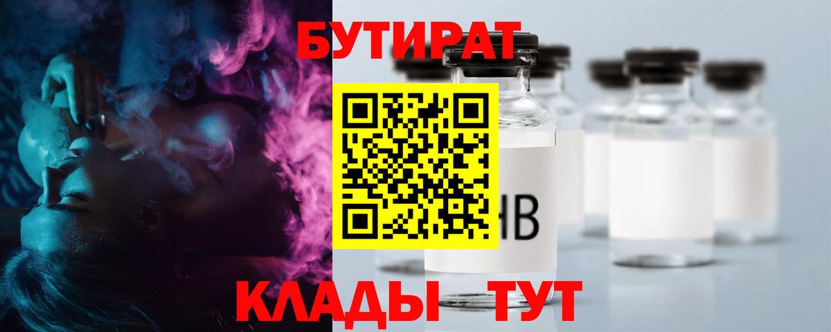 Бутират жидкий экстази Новоалтайск