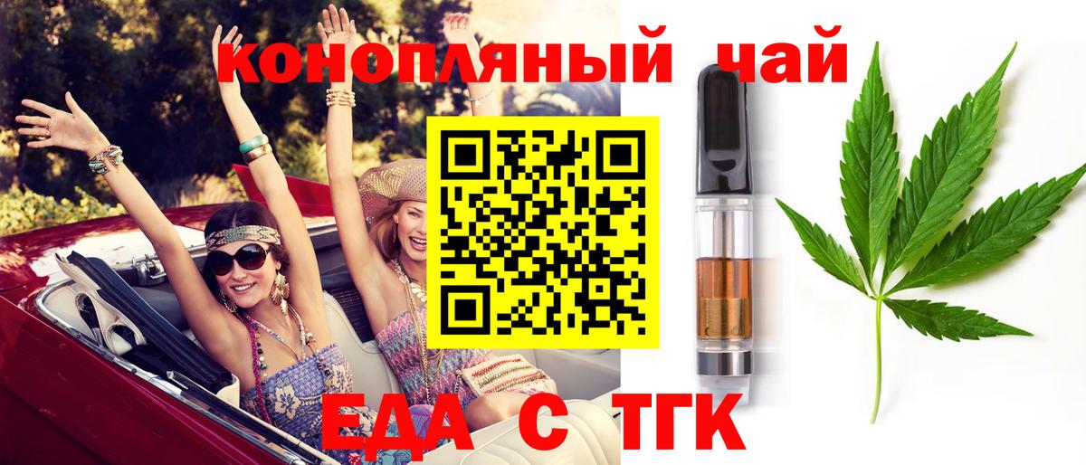 Еда ТГК конопля Новоалтайск