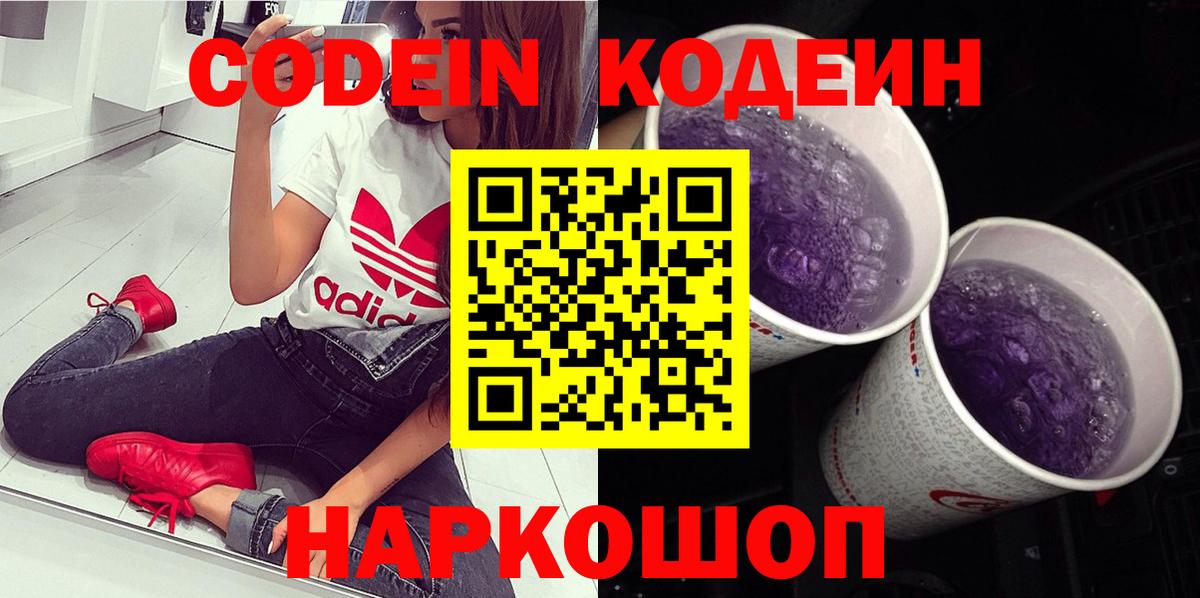 Новоалтайск  Codein напиток Lean (лин)  Codein напиток Lean (лин)  Вход с VPN 