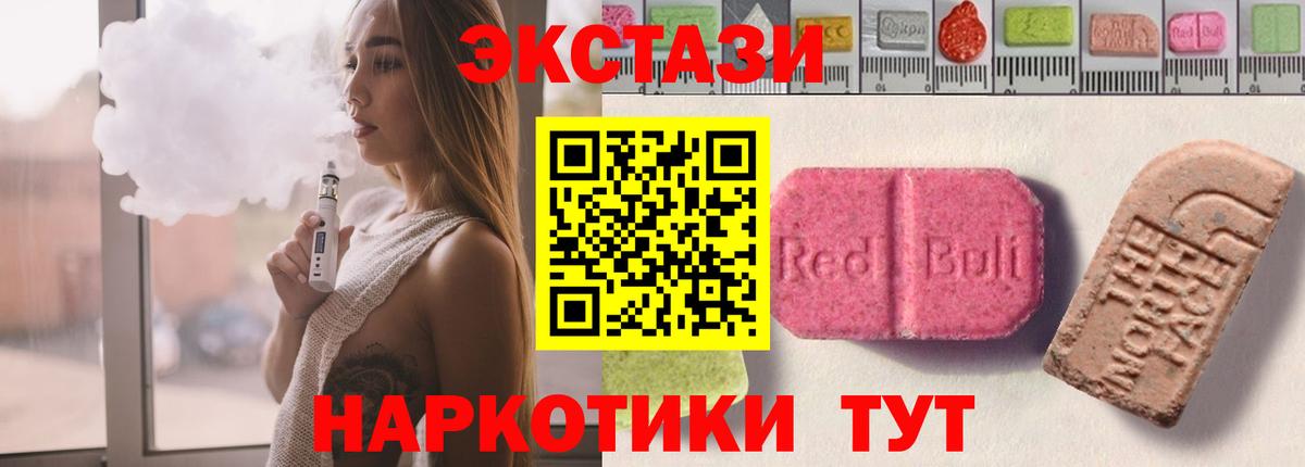Экстази 250 мг  ЭКСТАЗИ 300 mg  Ecstasy  Новоалтайск  Вход с VPN 